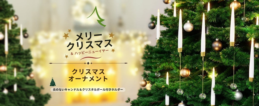 TreeLume - クリスタルボールフック付きクリスマスツリーLEDキャンドル