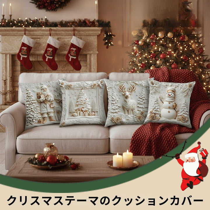 CozyFest - クリスマス仕様の枕カバー（ホームデコレーション用）