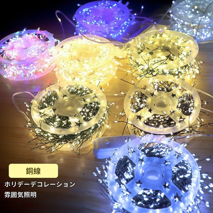 TwinkleWire - リモコン付き銅線花火ストリングライト