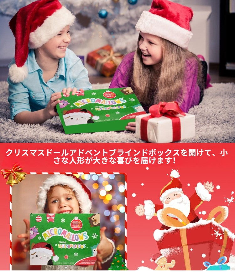 FestiveFuzzies - クリスマスアドベントカレンダー（ぬいぐるみ付き）