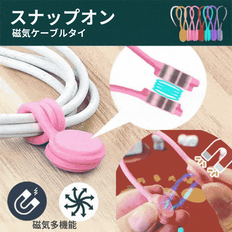 GripWrap - スナップオンマグネットケーブルタイ