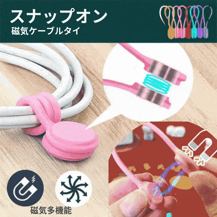 GripWrap - スナップオンマグネットケーブルタイ