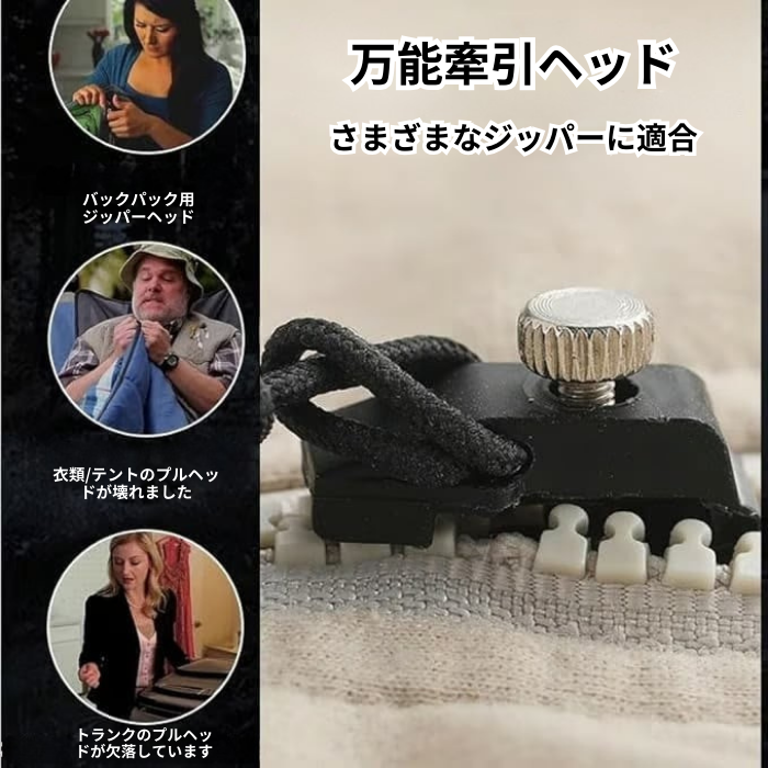 ZipperMate - 取り外し可能なユニバーサルジッパー修理キット