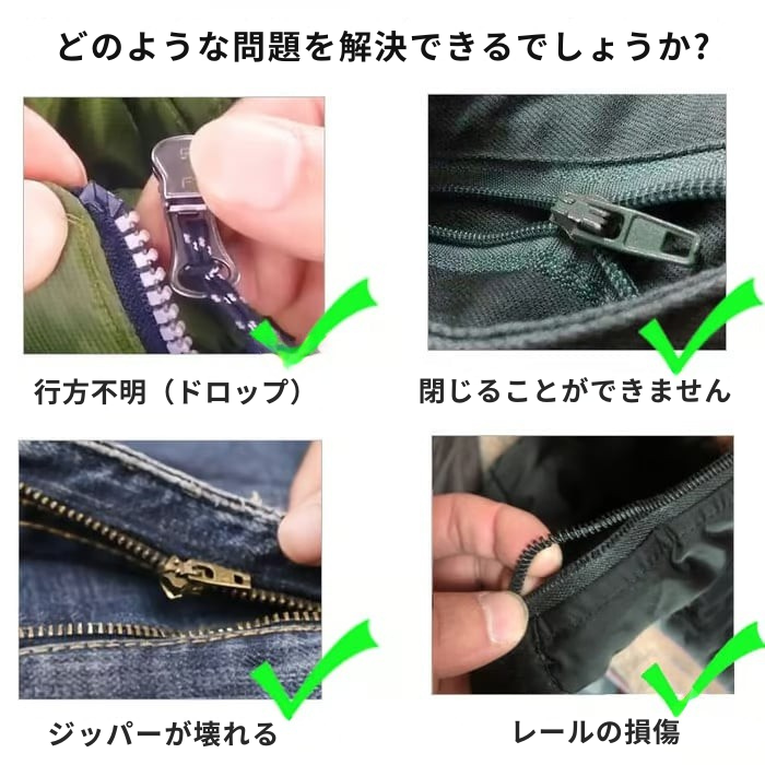 ZipperMate - 取り外し可能なユニバーサルジッパー修理キット