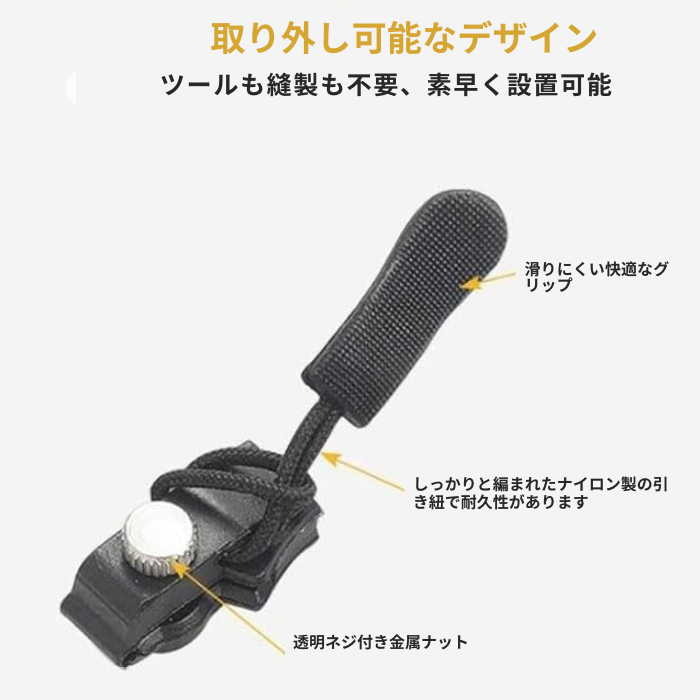 ZipperMate - 取り外し可能なユニバーサルジッパー修理キット