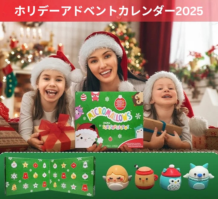 FestiveFuzzies - クリスマスアドベントカレンダー（ぬいぐるみ付き）